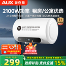 奥克斯储水式 电热水器家用卫生间洗澡变频速热节能遥控40L50升80L