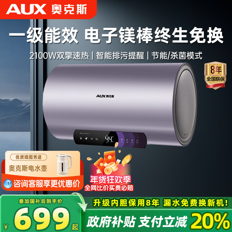 奥克斯储水式电热水器家用洗澡电子镁棒变频速热50升一级能效DY5