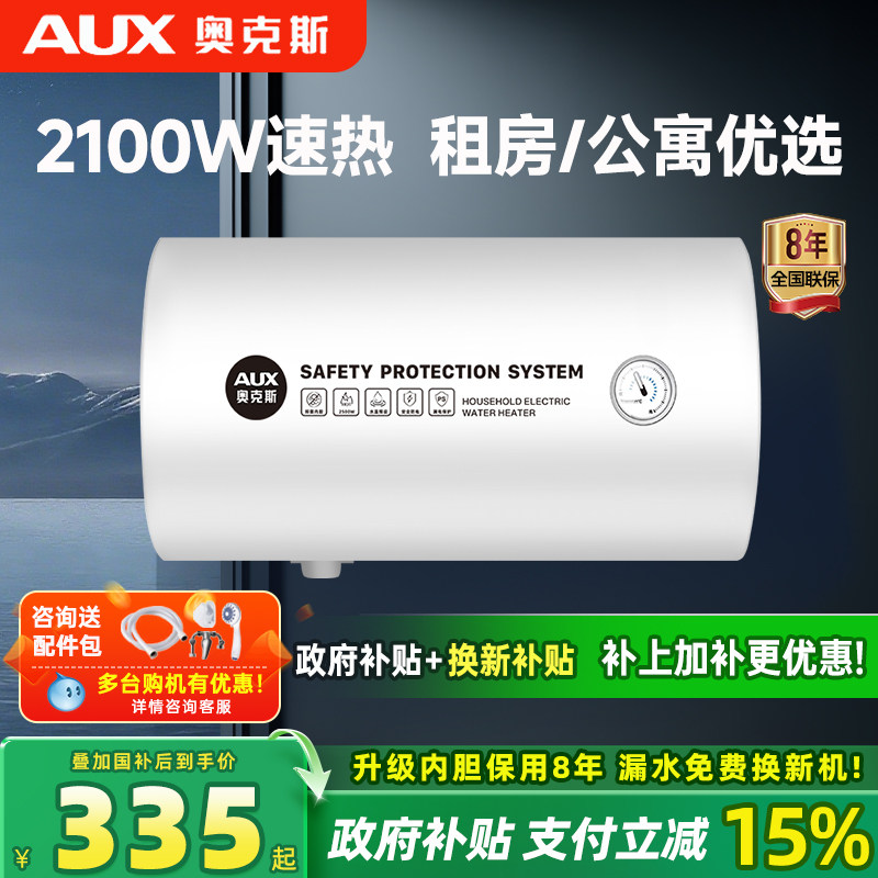 奥克斯电热水器家用卫生间速热储水式小型洗澡出租房50升60升80