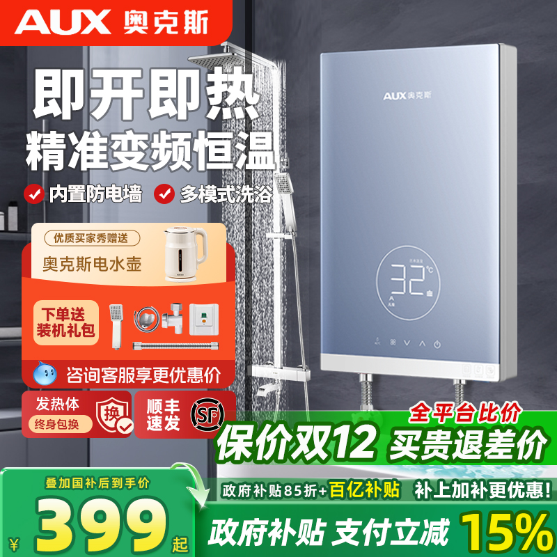 奥克斯7000W恒温即热式热水器