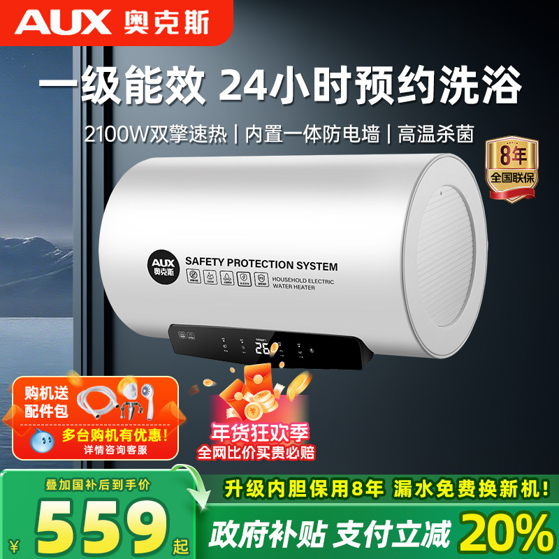奥克斯储水式电热水器家用小型卫生间洗澡速热40L一级能效DY25