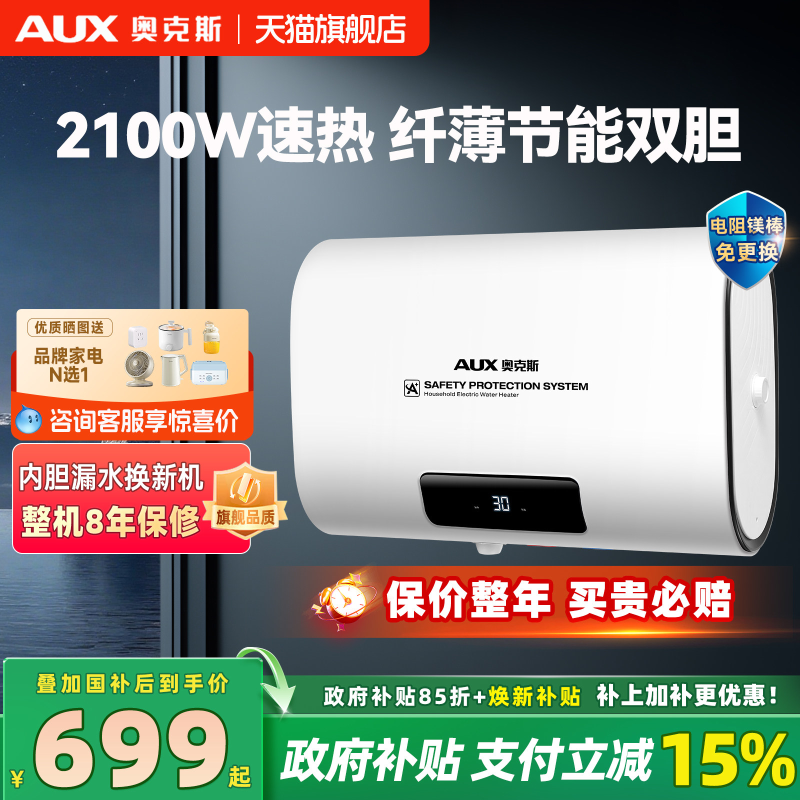 奥克斯电热水器家用卫生间洗澡储水式速热超薄扁桶双胆40L50升80