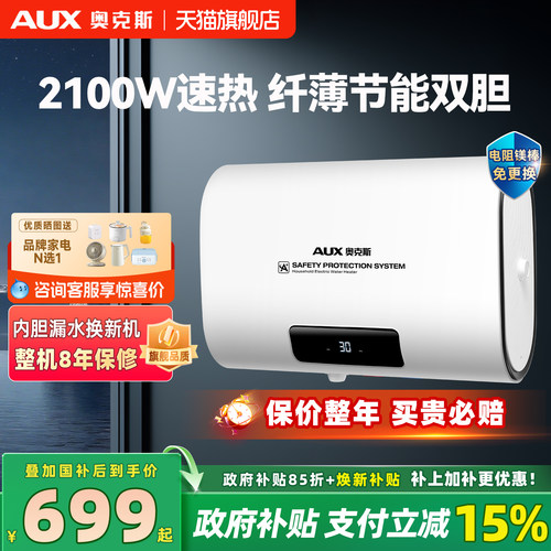 奥克斯超薄扁桶保温节能电热水器