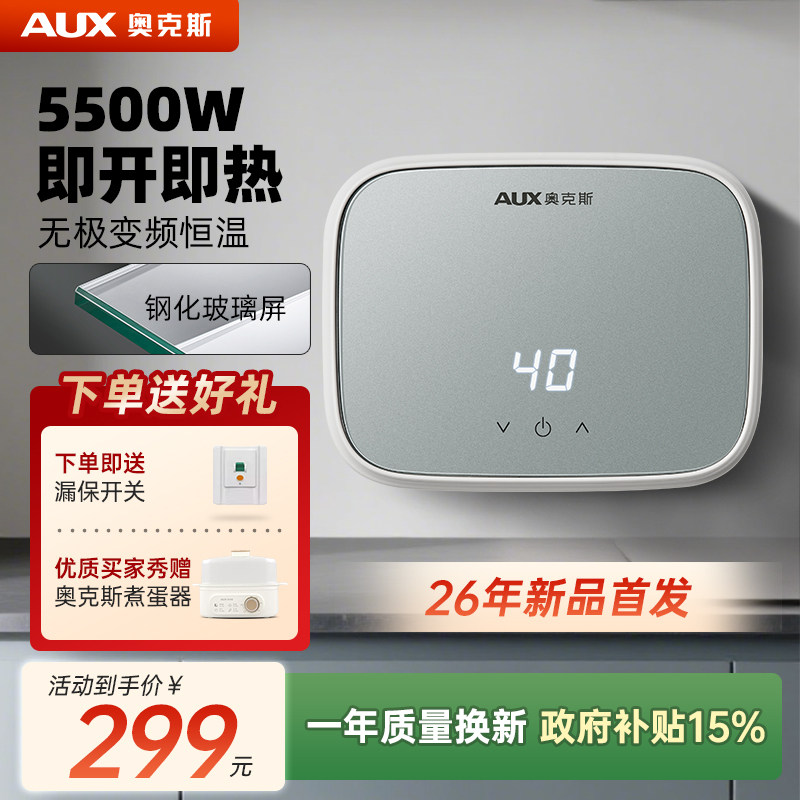 奥克斯即热式小厨宝小型台下热水器家用厨房卫生间洗手台热水宝