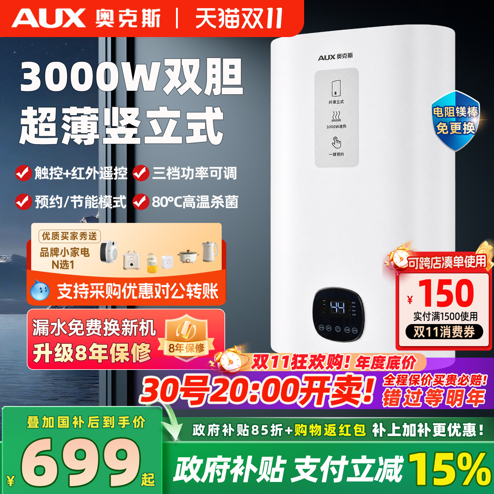 奥克斯电热水器扁桶竖立式3kW双胆变频速热40L50升家用储水式SC27