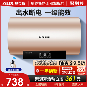 奥克斯DY33储水式电热水器家用洗澡一级能效抑菌出水断电50L60升