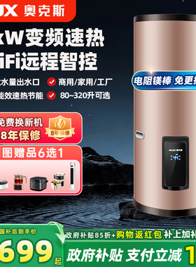 奥克斯储水式电热水器商用家用大容量竖立式一级能效变频160L升LG