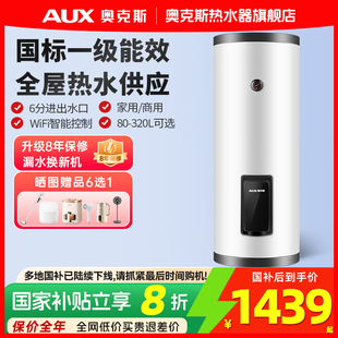 奥克斯商用电热水器大容量储水式 中央供水WiFi控一级能效 落地立式