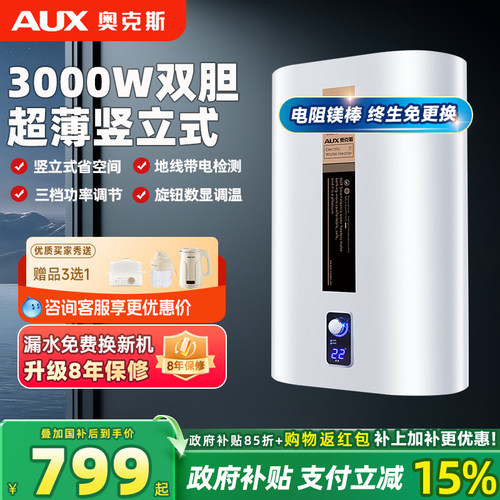 奥克斯电热水器竖立式直桶储水超薄扁桶 4060升L多档调温速热