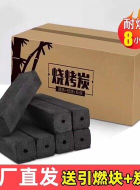 烧烤炭果木炭无烟高温耐烧家用10斤烧烤碳机制炭环保炭易燃炭速燃
