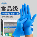 英科一次性丁腈手套食品级专用丁腈橡胶餐饮加厚耐用防护防油手套