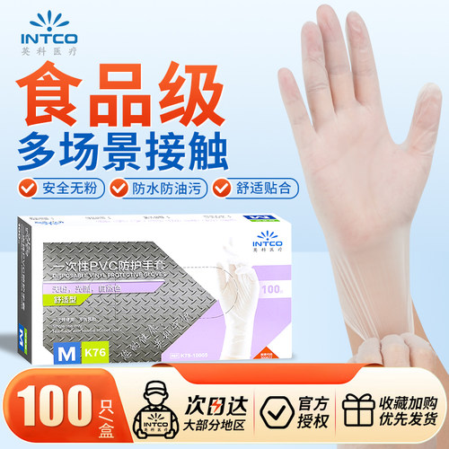 英科一次性手套PVC食品级