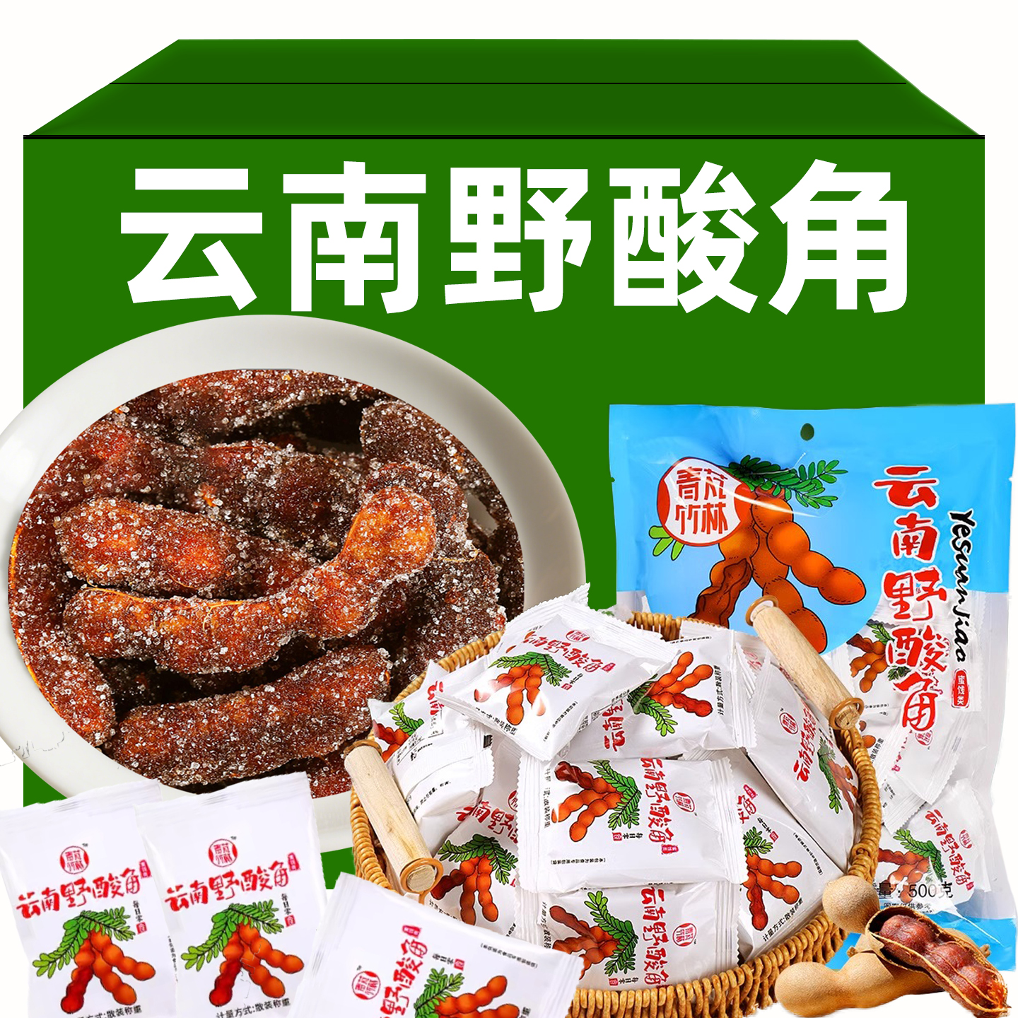 云南特产野酸角酸角甜角酸角糕果脯蜜饯孕妇糖小吃零食袋装