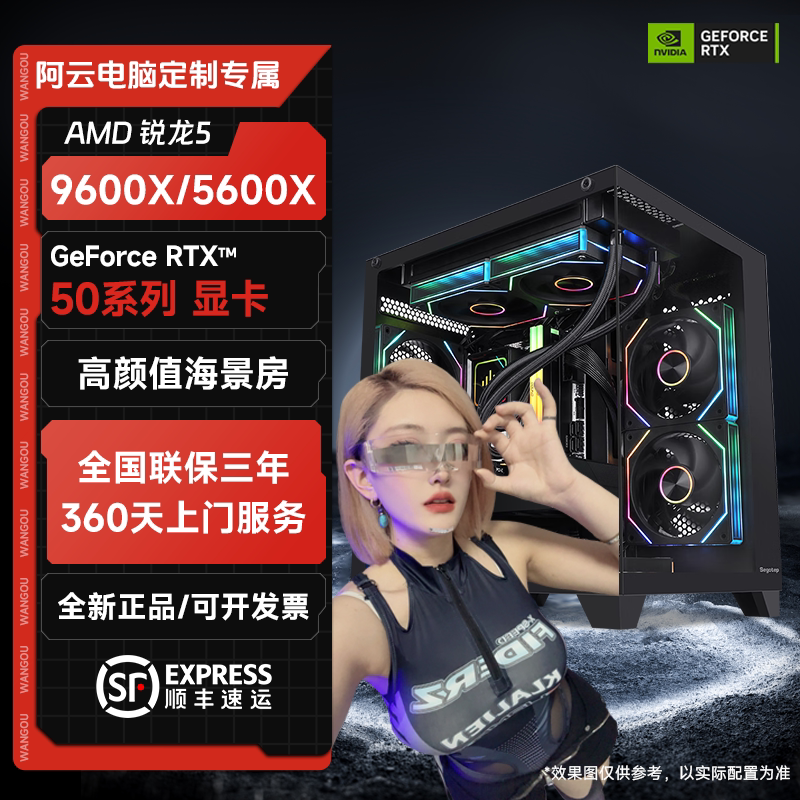 【阿云电脑】5600X/5700X+RTX5060/5060Ti