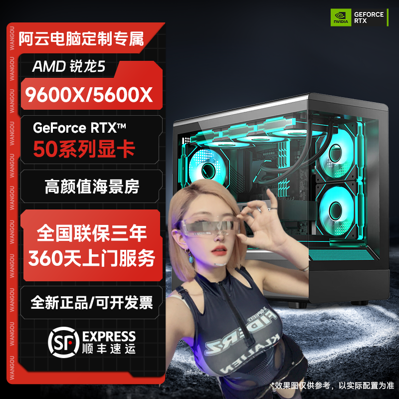 【阿云电脑】5600X/5700X+RTX5060/5060Ti定制游戏DIY电脑