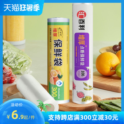 食品pe点断式加厚冰箱小号保鲜袋
