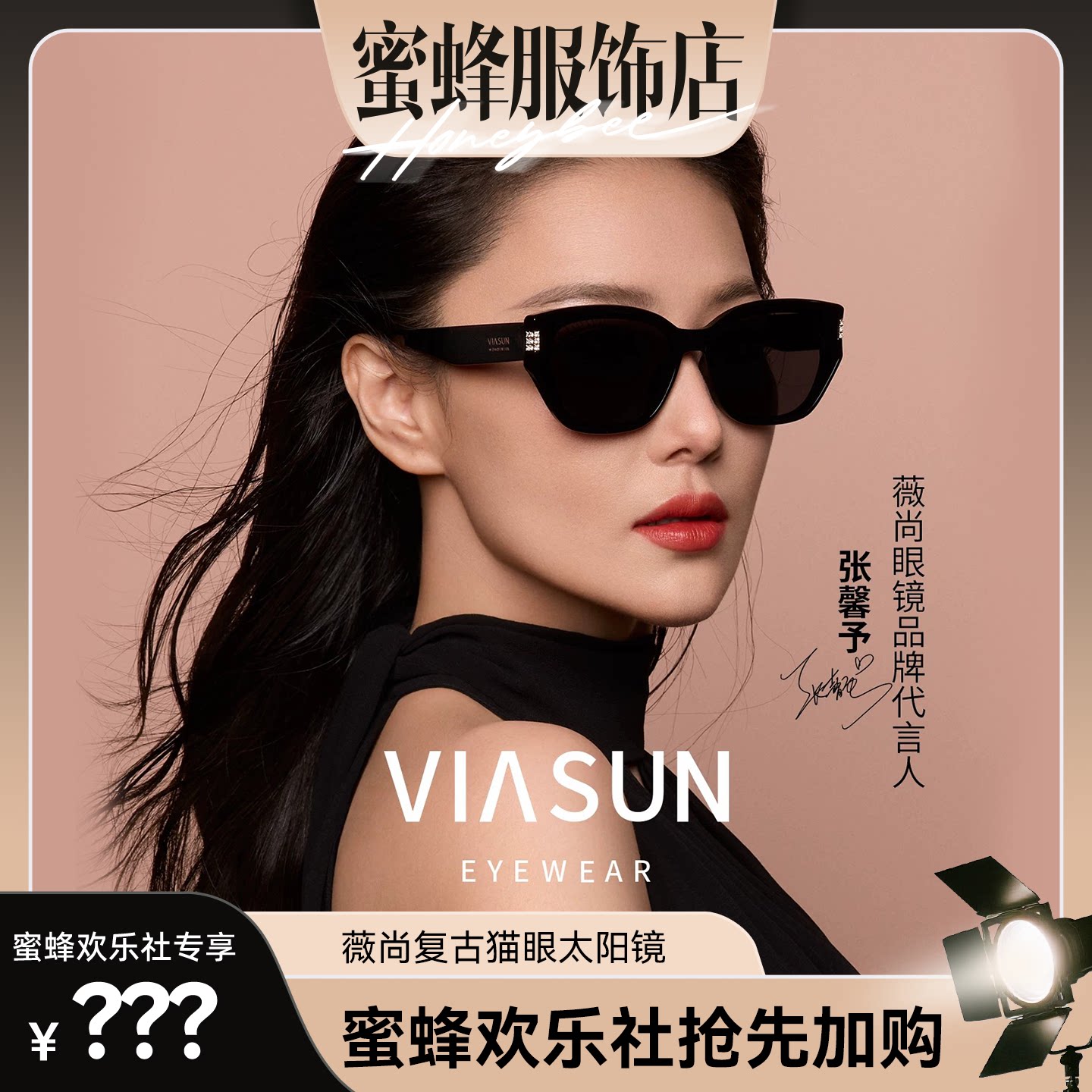 【张馨予同款】薇尚镶钻猫眼墨镜