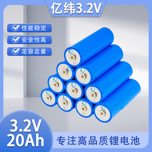 3.2v 亿纬20ahC40/C33 33140磷酸铁锂电动车摩托户外路灯储能电池