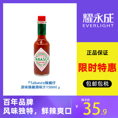 美国辣椒仔辣椒酱蘸料瓶装150ml