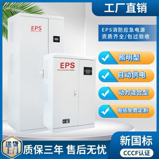 EPS應急電源單相220V三相380V消防照明應急電源箱人防戰(zhàn)時電源柜