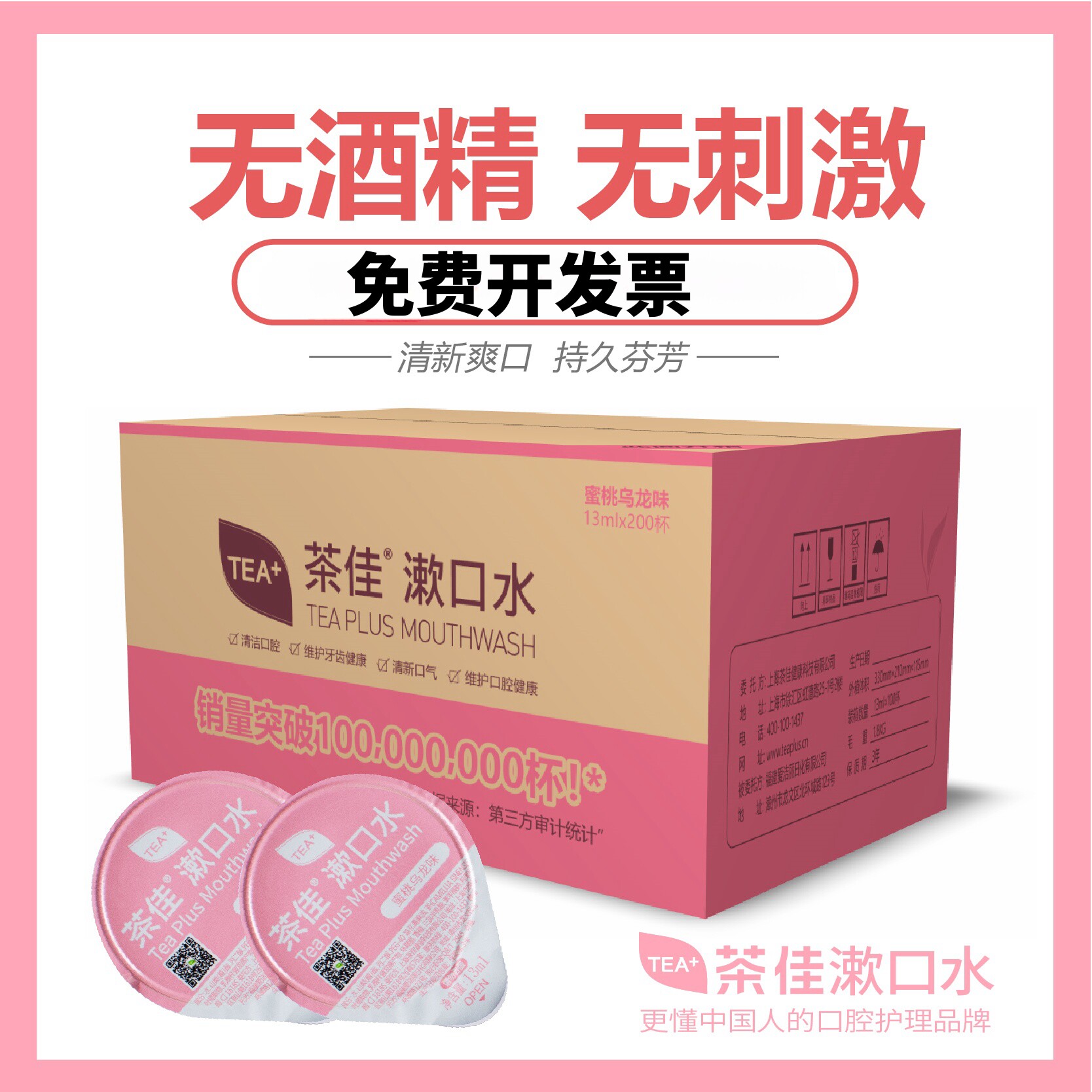 海底捞同款茶佳漱口水果冻杯