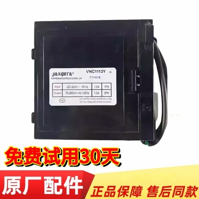 全新加西贝拉VNC1113Y VNX1113Y VTX1113Y变频压缩机变频板变频盒