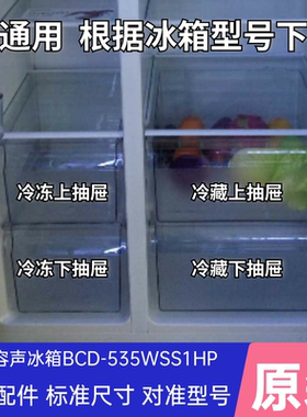 适用海信容声对开门冰箱BCD-535WSS1HP冷藏冷冻抽屉 玻璃板层架