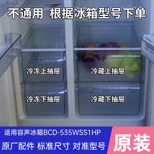 海信容声对开门冰箱冷藏冷冻抽屉