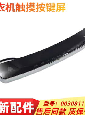 适用海尔洗衣机电脑前控板触摸显示按键板MS70-BZ1528显示屏1792C