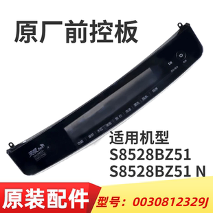 适用海尔洗衣机S8528BZ51 N前控板触摸板面板控制板0030812329J