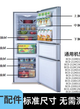 适用于容声BCD-217D11N BCD-218D11NC冰箱抽屉 果菜盒 门搁架