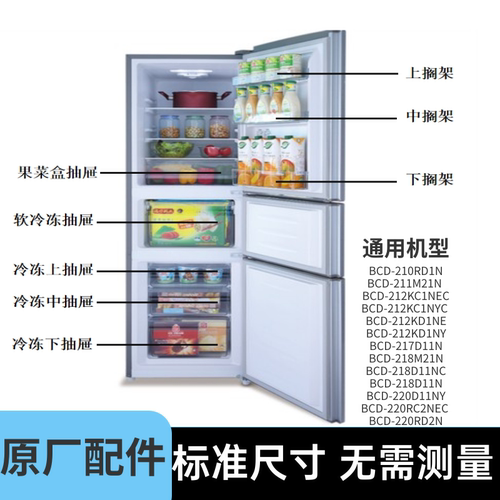 适用容声BCD-218D11N抽屉盒子