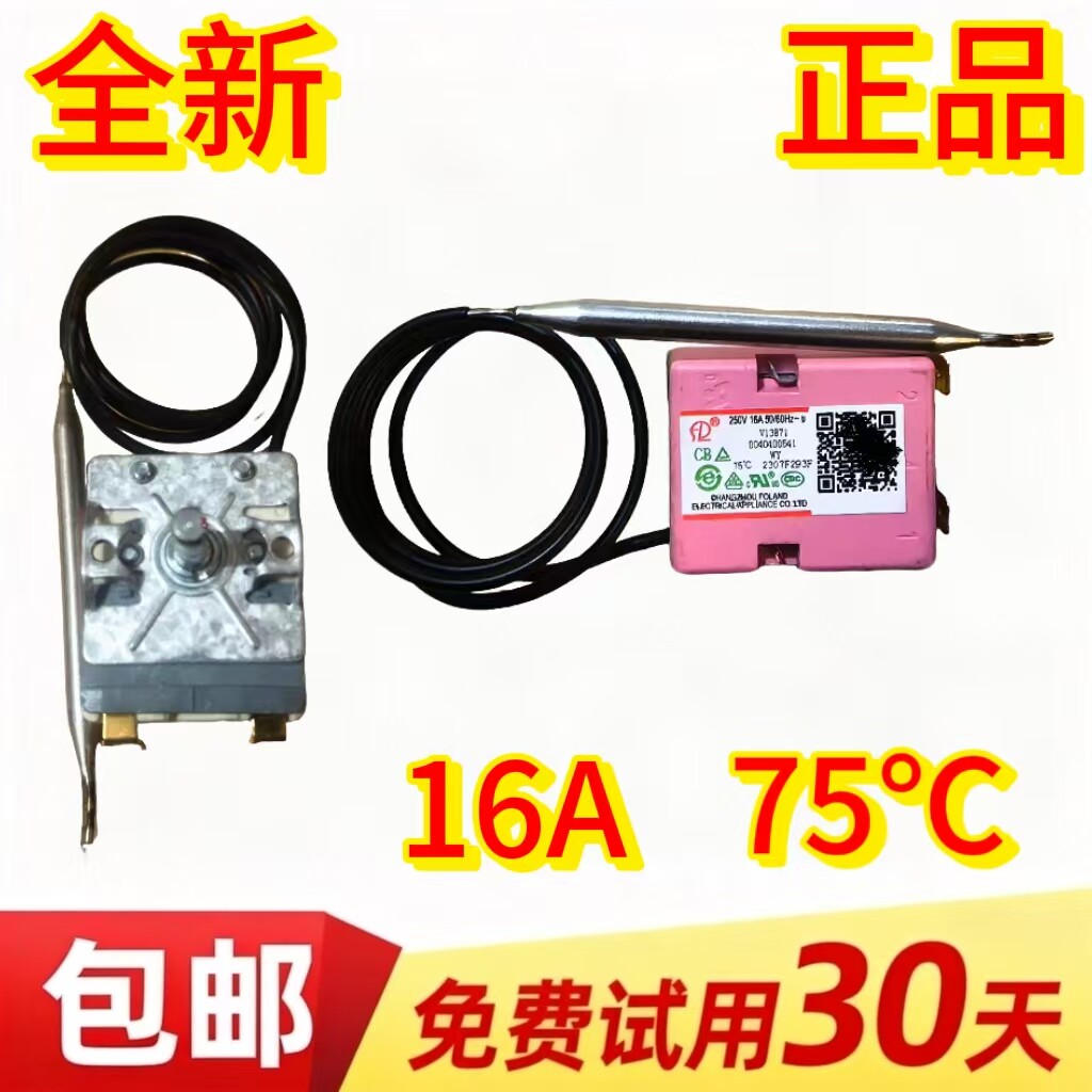 通用美的万和万家乐海尔热水器75度可调温控开关限温器温控器配件