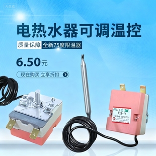 通用美的万和万家乐海尔热水器75度可调温控开关限温器温控器配件