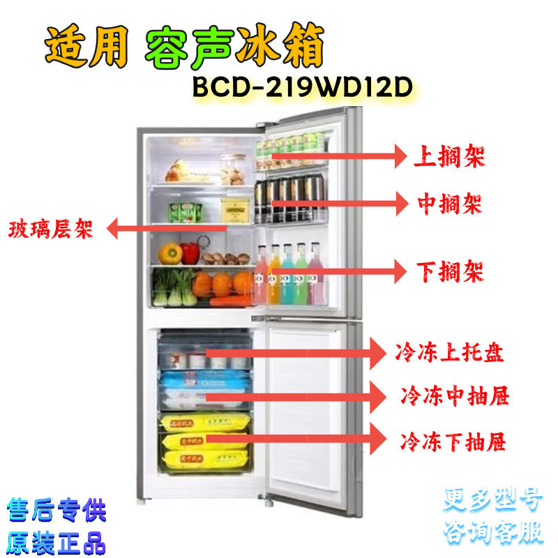 适用容声冰箱BCD-219WD12D 冷藏果蔬盒抽屉  冷冻室抽屉 收纳盒