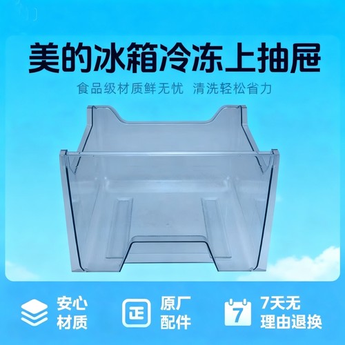 美的冰箱BCD-213WTM(E)冷冻上抽屉冰箱抽屉12131000038123