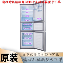 适用容声冰箱BCD-212YMB/C冷冻室抽屉配件果菜盒抽屉门搁架原装配