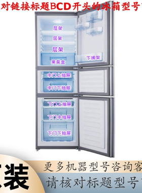适用容声冰箱BCD-230RC1SSC冷冻室抽屉配件果菜盒抽屉门搁架原装