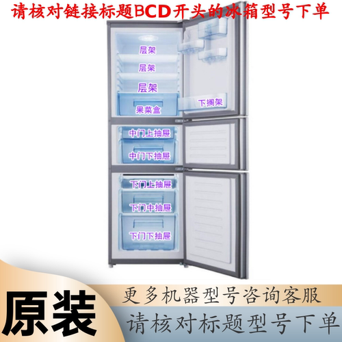 容声冰箱BCD-212YMB/C冷冻室抽屉
