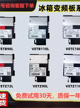 VETZ72L适用海尔冰箱压缩机驱动板变频板控制板变频驱动器