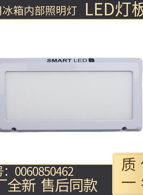 适用BCD-455WDGB 440WDPG海尔冰箱LED灯SMART发光灯板0060850462