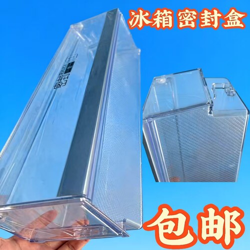 海尔卡萨帝冰箱BCD-360WDCKU1门挂盒密封盒BCD-358WDCQU1/360wdcl