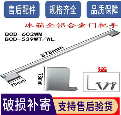 对开门适用539冰箱铝合金门把手