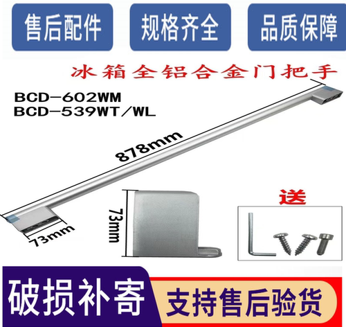 对开门适用539冰箱铝合金门把手
