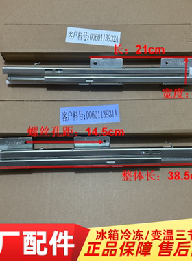适用海尔冰箱配件BCD-360WDCAU1/360WDCL滑道轨道架变温三节滑道