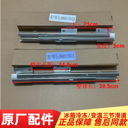 适用海尔冰箱配件BCD-360WDCAU1/360WDCL滑道轨道架变温三节滑道
