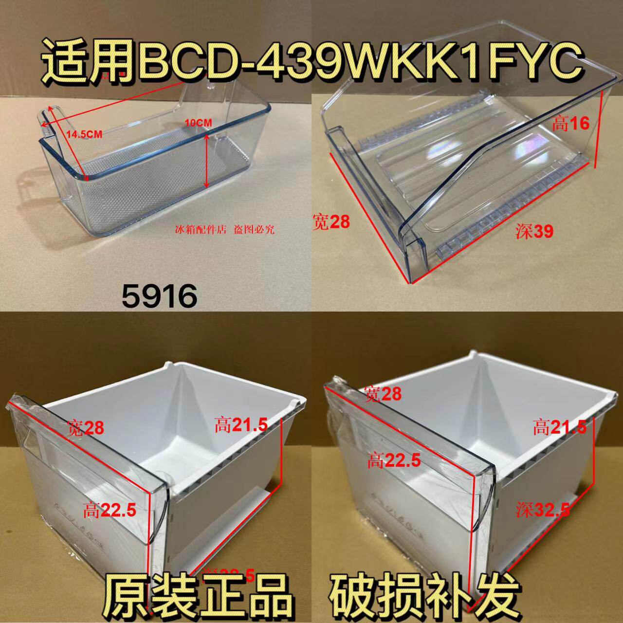 适用于容声BCD-439WKK1FYC BCD-439WKK1FPK冰箱抽屉 果菜盒 搁架