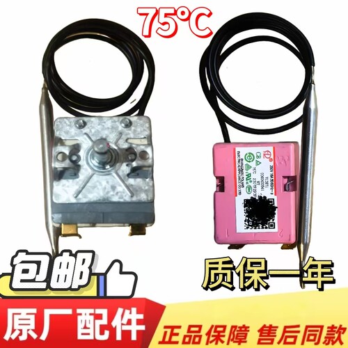 适用美的海尔万和万家乐电热水器可调75度通用限温温控器开关配件