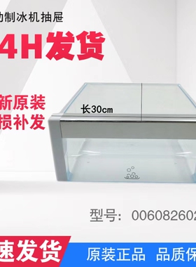 适用海尔冰箱配件BCD-649WDCE-649WADV/628/648冷冻室制冰机抽屉