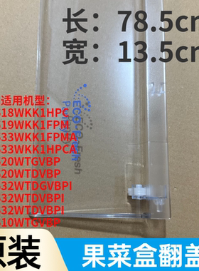 冰箱抽屉翻盖果菜盒盖